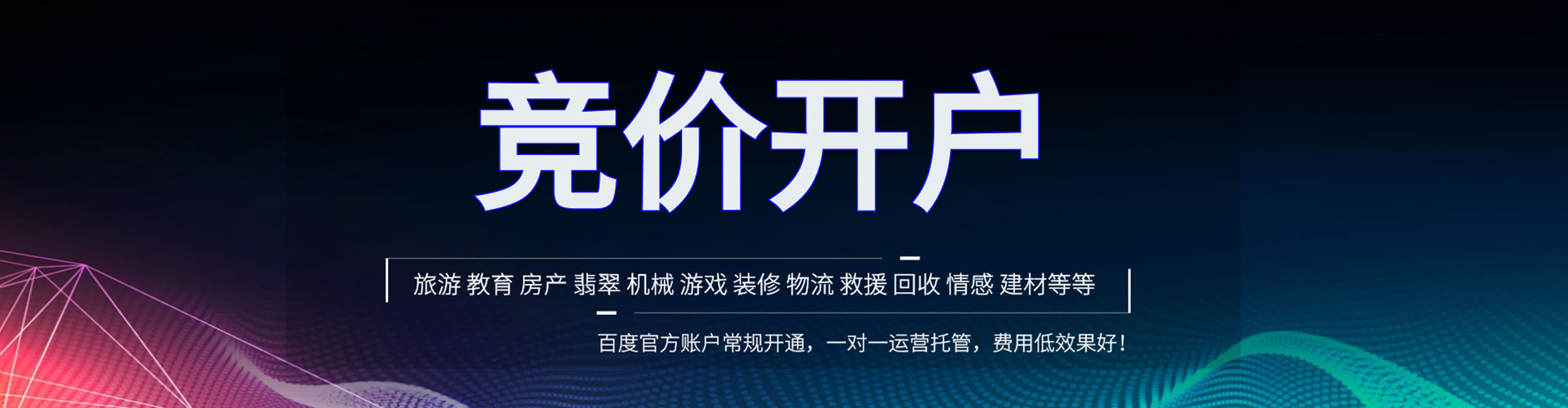 日土百度推广费用